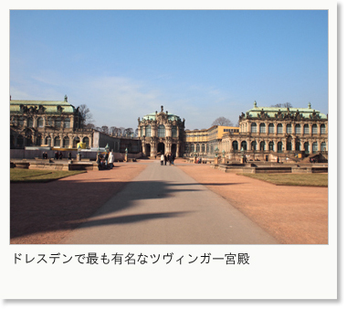 ドレスデンで最も有名なツヴィンガー宮殿