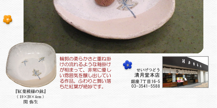 『紅葉模様の鉢』