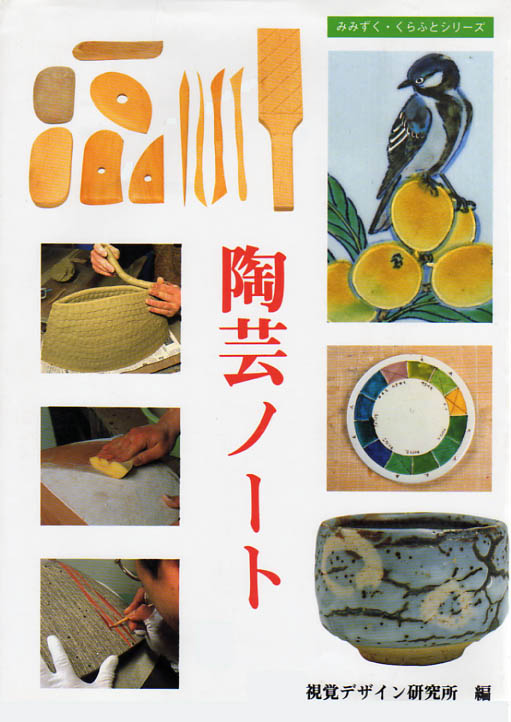 陶芸ノート